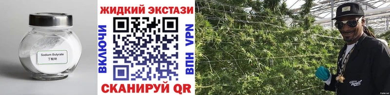 БУТИРАТ жидкий экстази  Купить закладки  Белорецк 